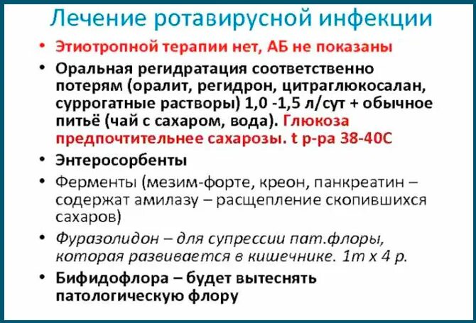 Ротавирус без рвоты у взрослого. Ротавирусная инфекция. при ротовирусе лекарства. лечение ротавирусной инфекции у подростка. лекарсива при ротавирус.