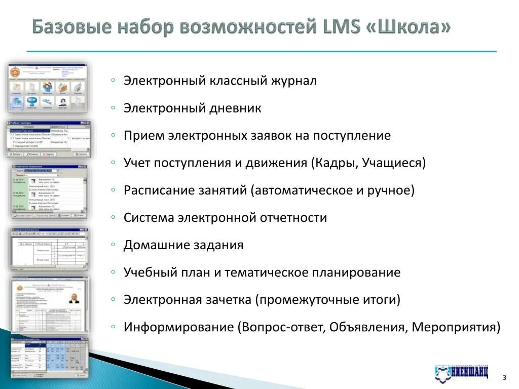 LMS школа. ЛМС дневник электронный. ЛМС дневник электронный дневник. ЛМС школа электронный дневник. Лмс дневник школа