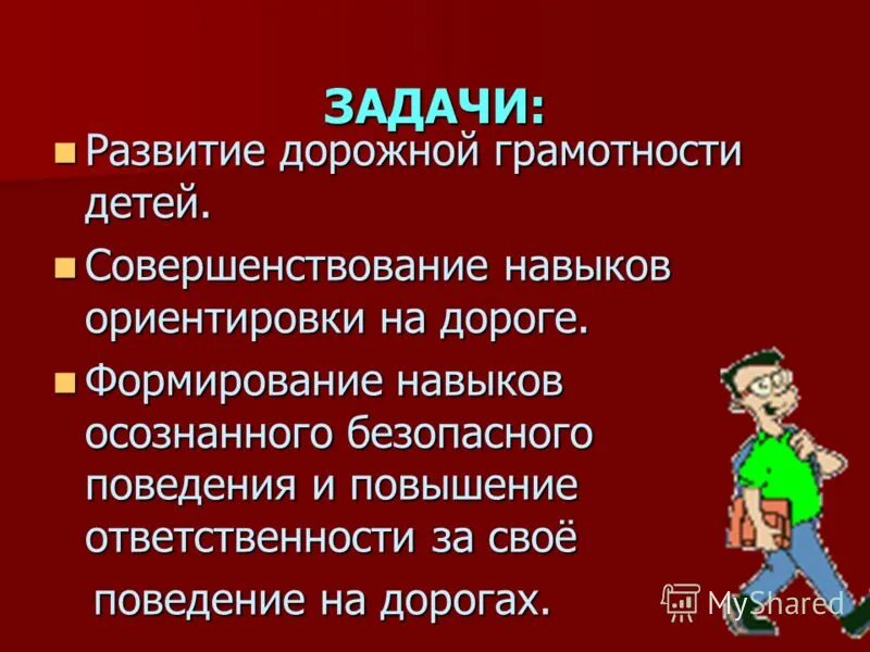 Формирование развитие совершенствование навыков. Урок совершенствования знаний умений и навыков. Материально-техническое обеспечение. Развитие навыков безопасного поведения рабочая тетрадь. Приемы учебной работы.