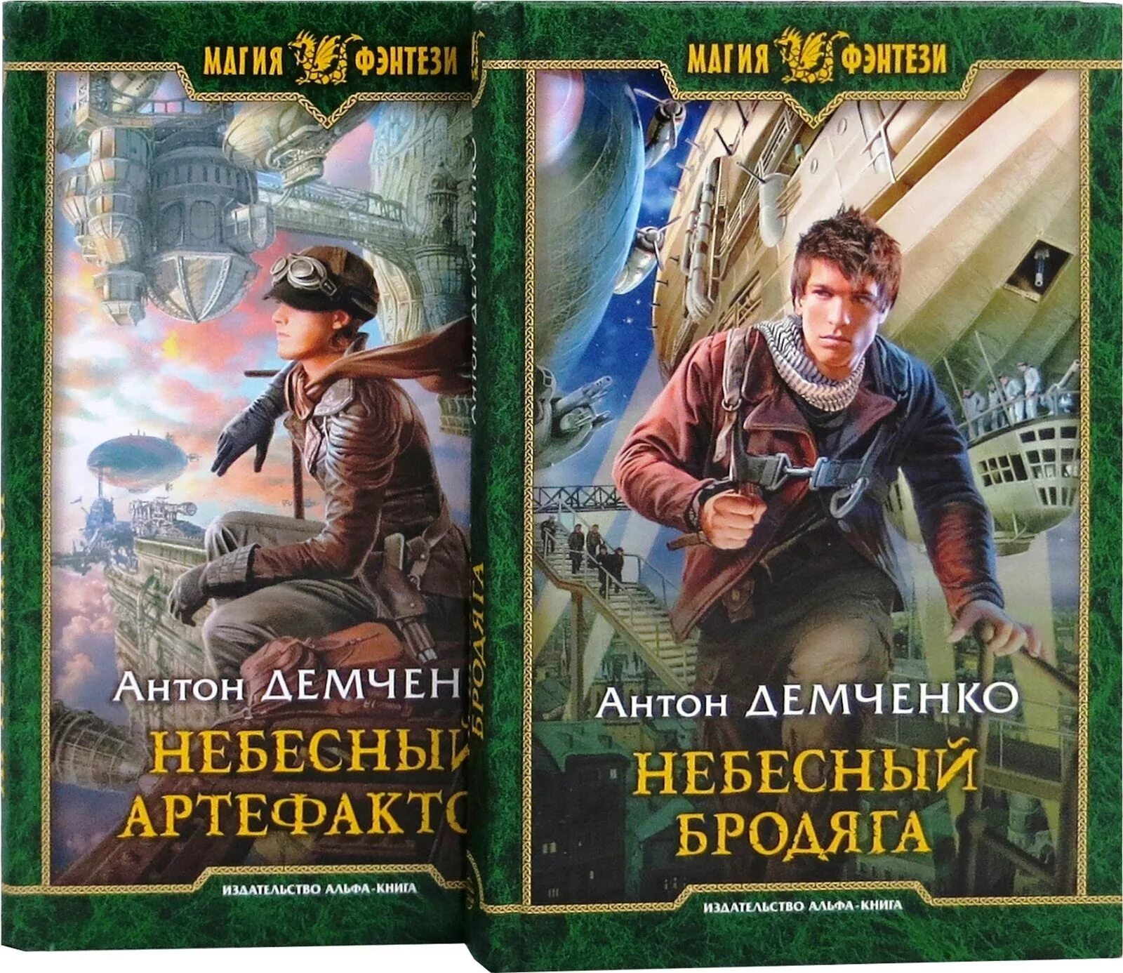 Книга звездный попаданец. Книги о попаданцах новинки.