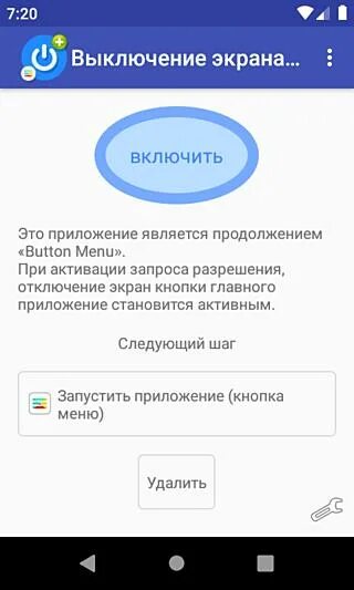 Вк музыка с выключенным экраном. Выключение выключение.... Экран выкл APK. Эффект выключения экрана на андроид. Рабочий стол кнопка выключения андроид.