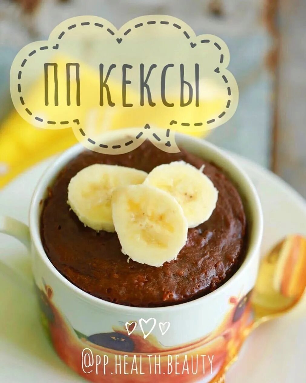 Рецепт бананового пп