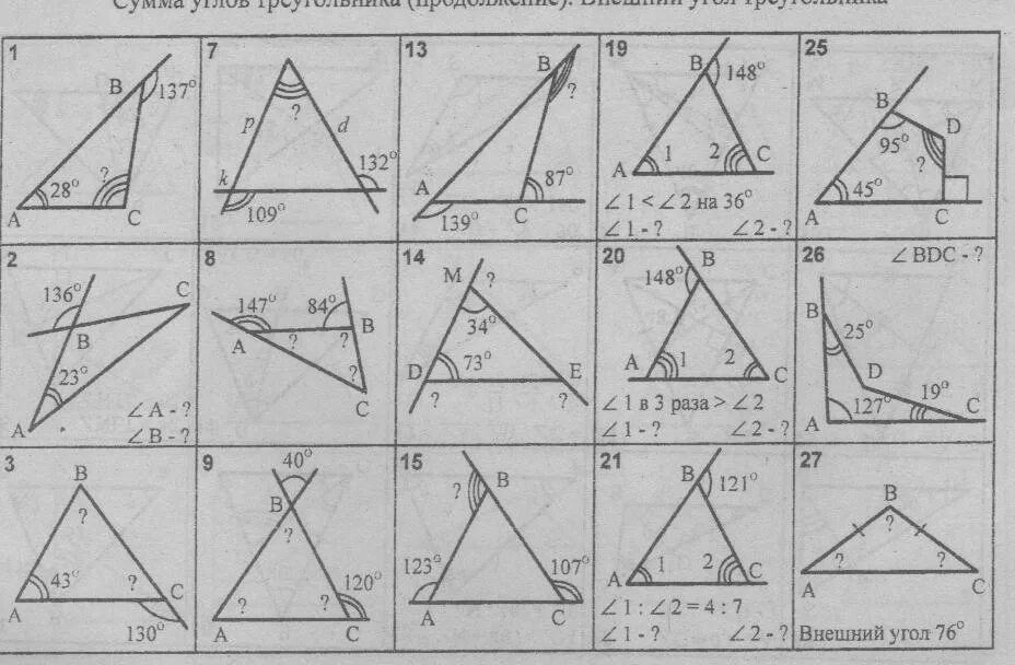 Задачи на сумму углов треугольника 7 класс. Внешний угол треугольника задачи. Сумма углов треугольника решение задач по готовым чертежам. Сумма углов треугольника внешний угол задачи. Внешний угол треугольника готовые чертежи