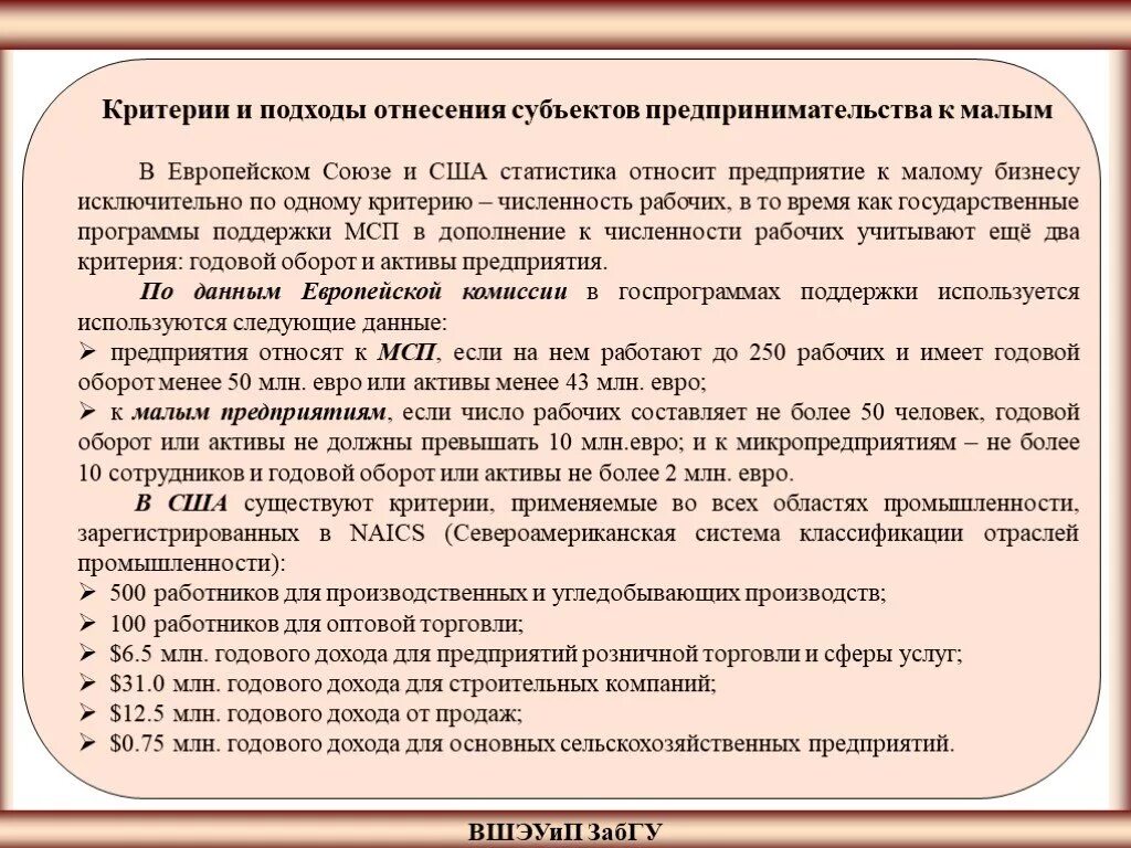 Критерии отнесения человека к определенному классу. Критерии отнесения проектов к проектам. Критерии отнесения к субъектам малого предпринимательства США. Критерии отнесения предприятия к микропредприятиям. Малые предприятия ЕС количество.