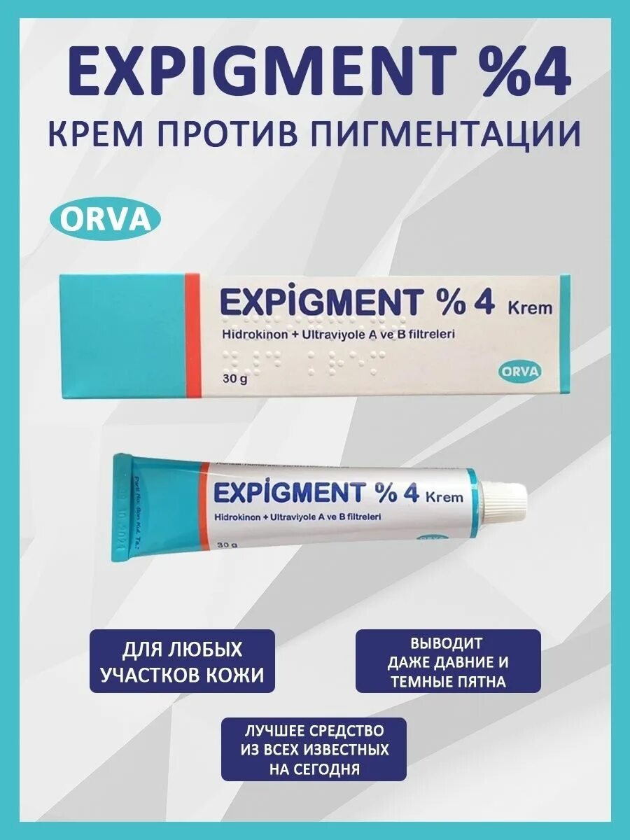 Крем expigment 4 отзывы. Турецкий отбеливающий крем expigment. Expigment 4. Крем против пигментных пятен ex Pigment. Мазь expigment 4.