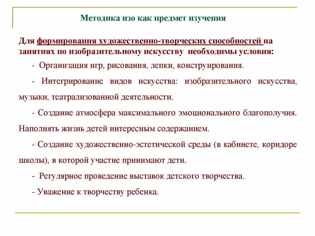 Метод обучения будущего. Методика преподавания изо. Методика преподавания изобразительного искусства. Основные методы преподавания изобразительного искусства. Методы обучения изо.