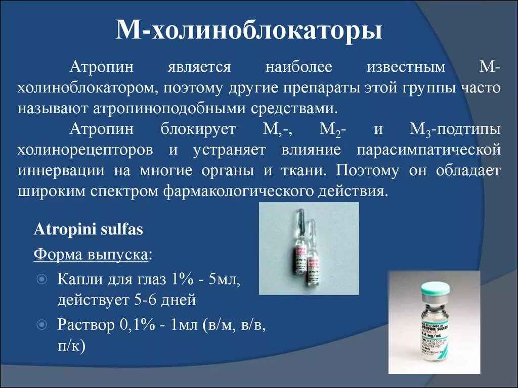 Атропина сульфат группа. М холиноблокаторы атропин. Атропин фарм группа препарата. Атропин фармакологическая группа препарата. Атропин фармакологическая группа