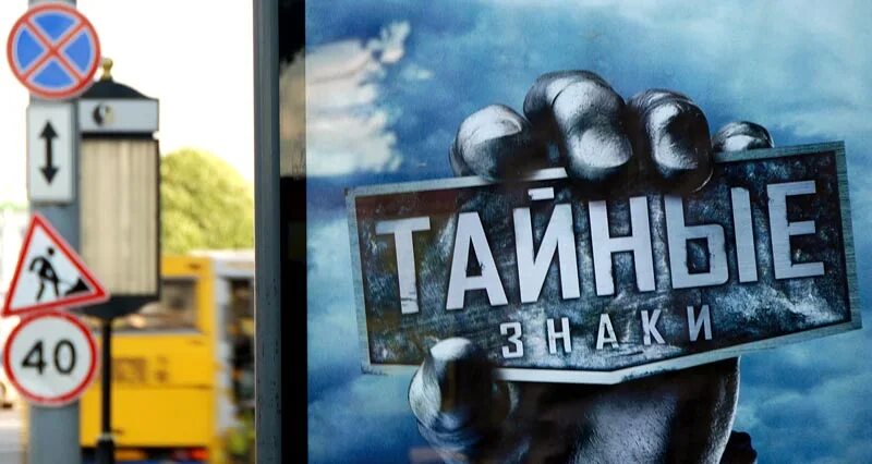 Тайные знаки убивающая любовь. Секретные знаки. Фильм тайные знаки руки. Знак конца света. Тайные знаки плен.