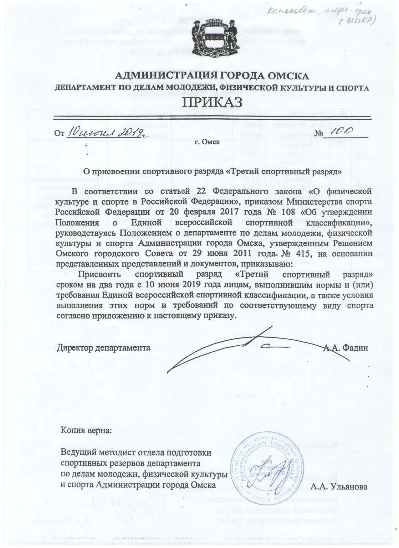 Приказ о присвоении 3 спортивного разряда. Приказ о присвоении 3 спортивного разряда. Приказ о присвоении спортивных разрядов. Приказ о присвоении 3 спортивного разряда. Приказ о присвоении разряда.