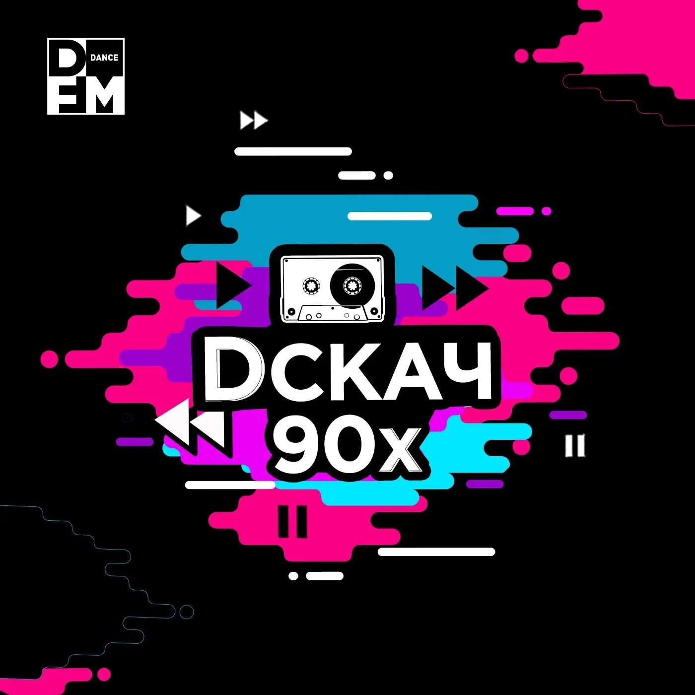 Радио дфм дискач. Dfm. радио дфм. dfm обложка. dfm 87.5.