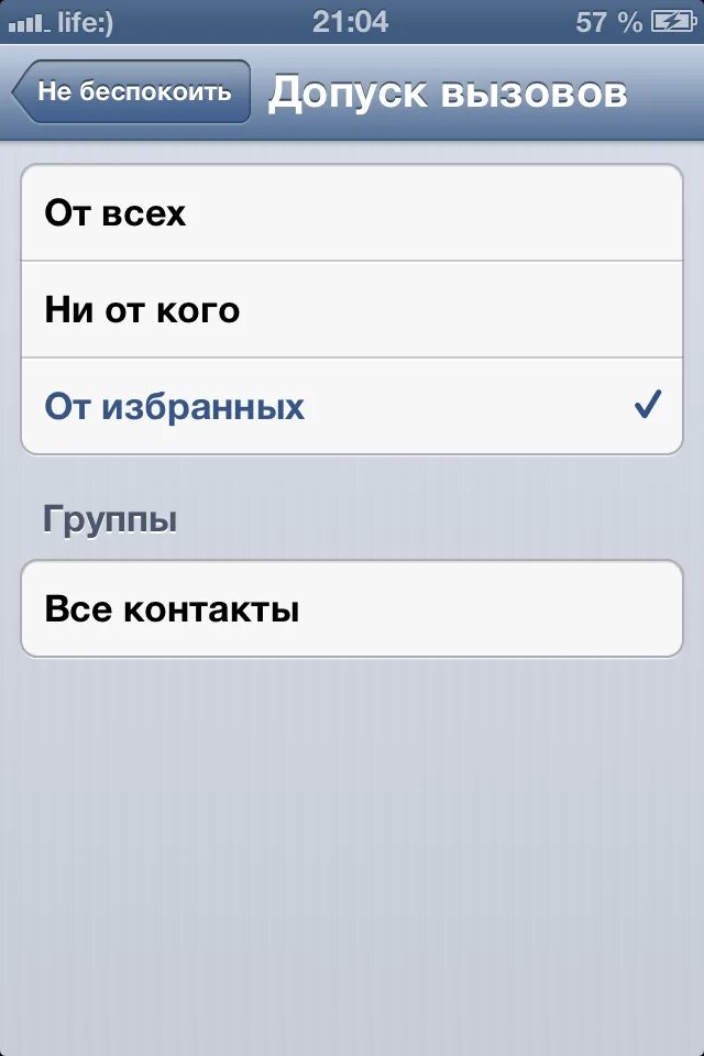 Как отключить функцию не беспокоить. Режим не беспокоить на айфоне. Функция не беспокоить на iphone. Функции IOS не беспокоить. Уведомления в режиме не беспокоить айфон.