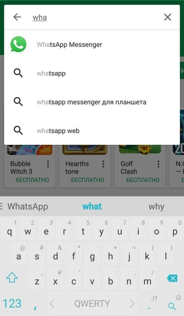 Ватсап в гугл плей. Плей Маркет установил вацап. Google Play Market WHATSAPP. WHATSAPP не через Маркет.