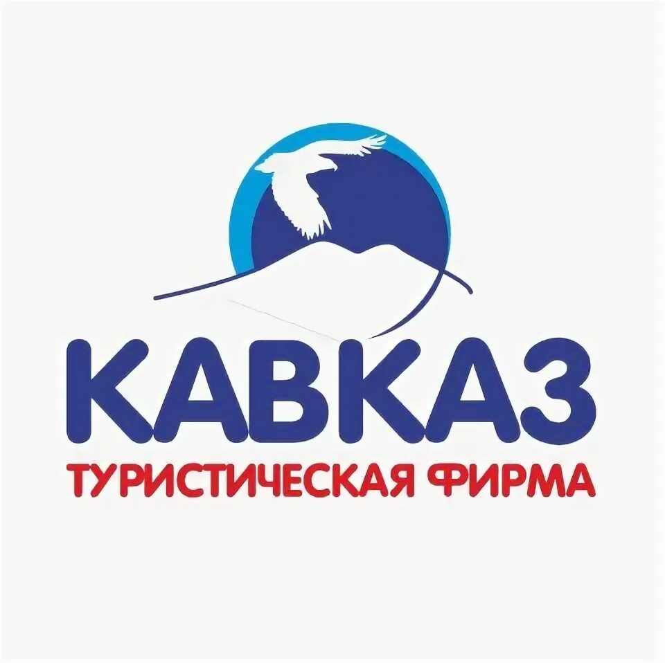 Отзывы турфирмы кавказ. Машук кмв турфирма. Кавказ кисловодск тур. Отзывы турфирмы кавказ. Турфирма кавказ ессентуки.