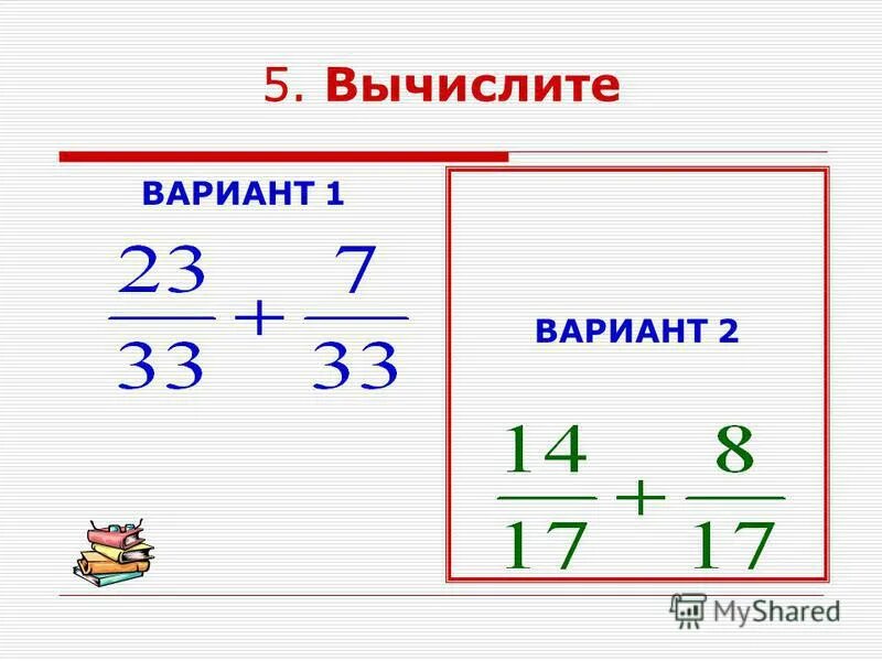 Второй вариант вычисли