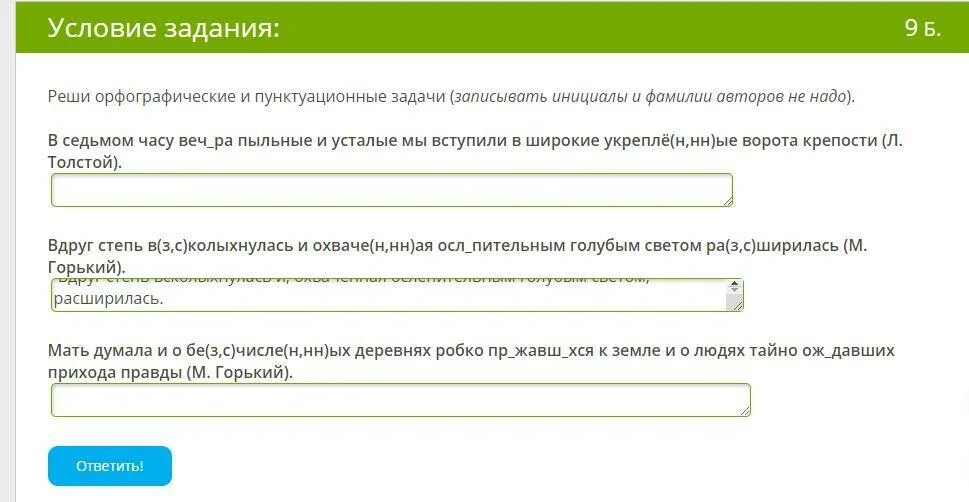 Description ru условие работы задачи en editprofileproka4ka. Реши орфографические и пунктуационные задачи. Реши пунктуационные задачи. Решение пунктуационных задач. Чтоттакле пунктуационные задачи.