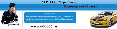 Регистрация череповец