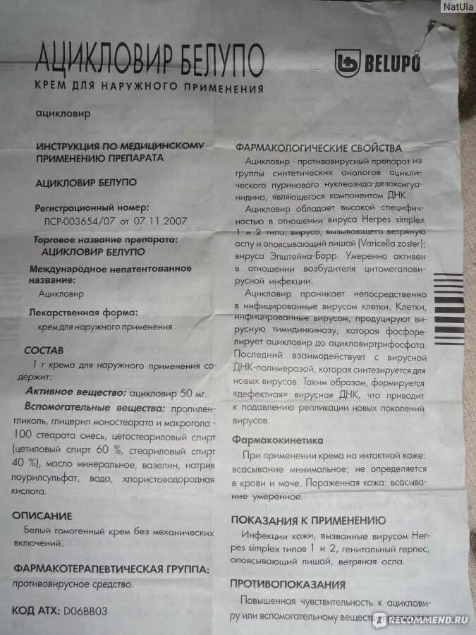 Ацикловир 2 года. Ацикловир 1000 мг таблетки. ацикловир 250 табл. ацикловир противовирусное для детей. ацикловир 200 мг детский.