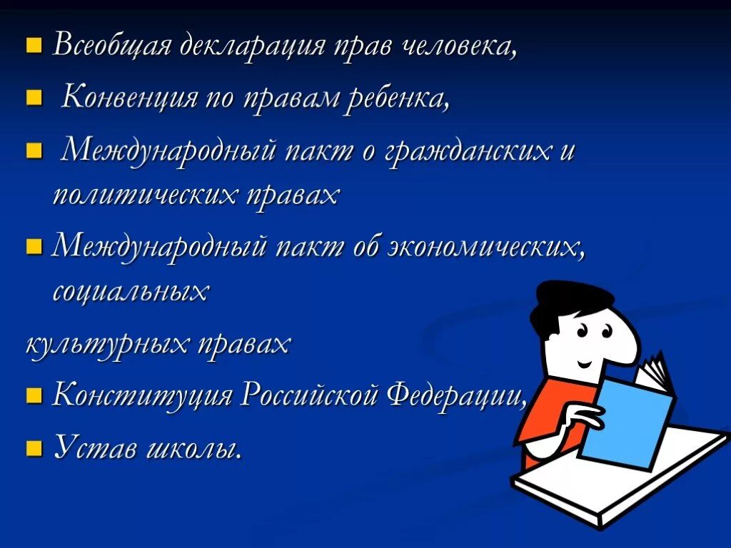 Конвенция о гражданских и политических правах. Декларация прав. Всеобщая декларация прав ребенка. Всеобщая декларация прав человека и конвенция о правах ребенка. Декларация прав учащихся моего класса.