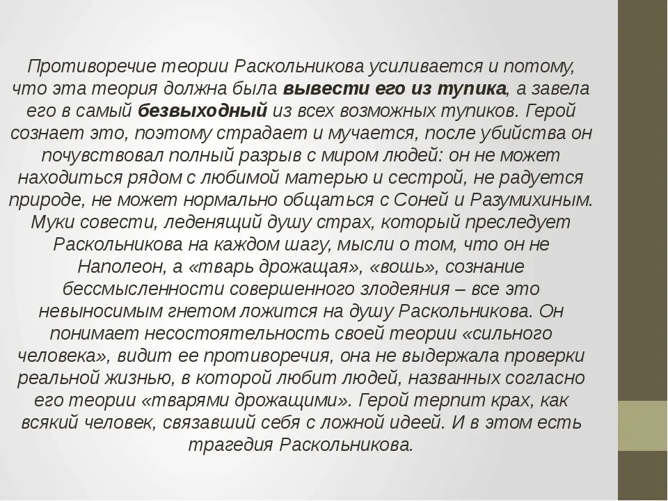 Сам ли раскольников выдумал теорию. В чем противоречие теории раскольникова. противоречия раскольникова. противоречивость раскольникова. противоречивость теории раскольникова.