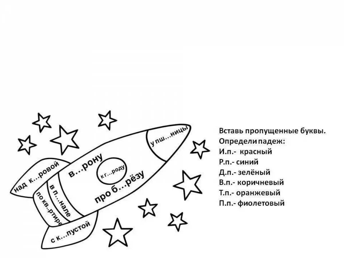 Раскраска по русскому 3 класс. Раскраска по русскомуязхыку. Раскраска части речи. Раскраски по русскому я. Раскраска русский язык.