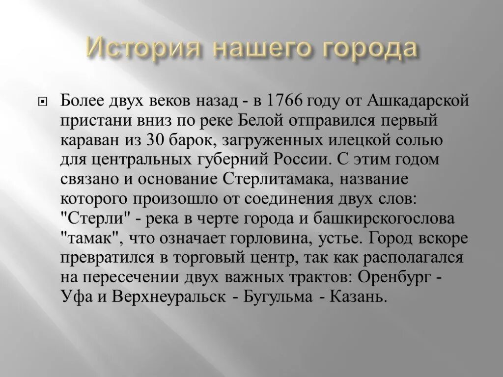 Появление двух и более новых форм. Сообщение о Стерлитамаке. Презентация Стерлитамак. Стерлитамак кратко. Презентация город Стерлитамак.