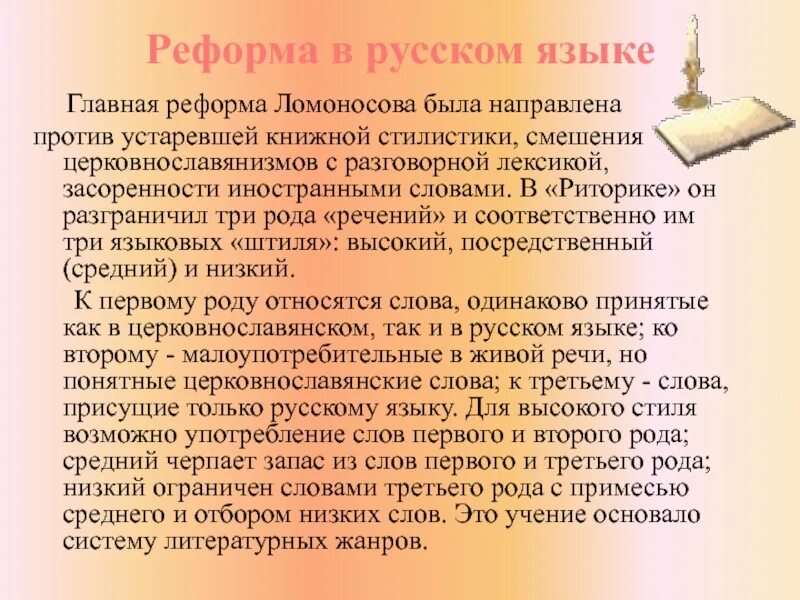 Реформы Ломоносова. Реформа русского языка Ломоносова. Реформы русского литературного языка Ломоносов. Реформа литературного языка Ломоносова. Реформы языка в россии