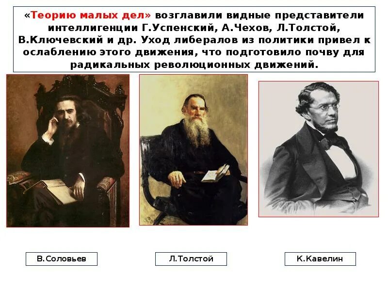 Толстой при александре 3. Теория малых дел. Общественное движение при Александре III.