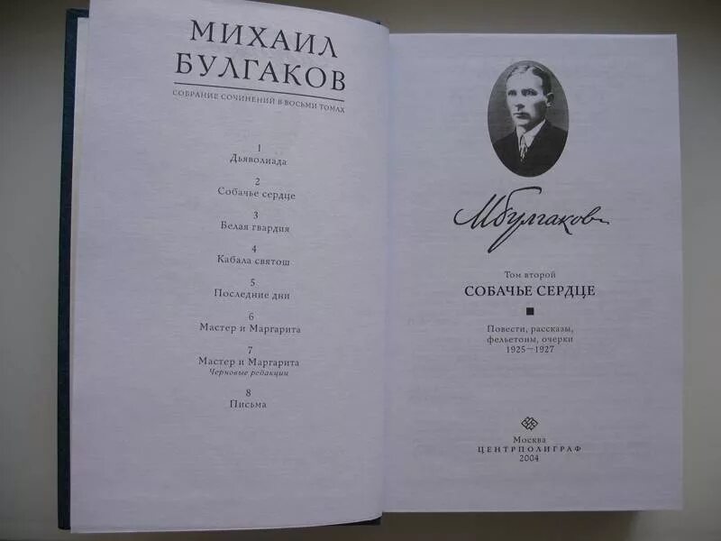 Собачье сердце читать. Михаил Булгаков «Собачье сердце» (1988). Книга "Собачье сердце". Собачье сердце Булгаков книга. Собачье сердце Михаил Булгаков книга.