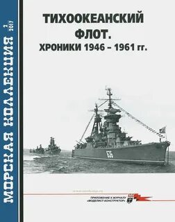 Журнал морская коллекция