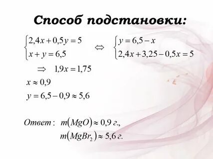 Метод простой подстановки
