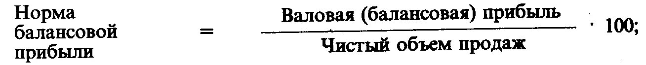 Показатели балансовой прибыли. Балансовая прибыль формула. Норма валовой прибыли формула. Валовая и балансовая прибыль.