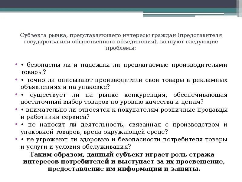 Кто представляет интересы субъектов. Субъект интереса. Интересы граждан. Предоставлять интересы.