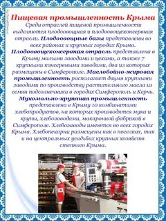 Выявите особенности географии пищевой и легкой промышленности