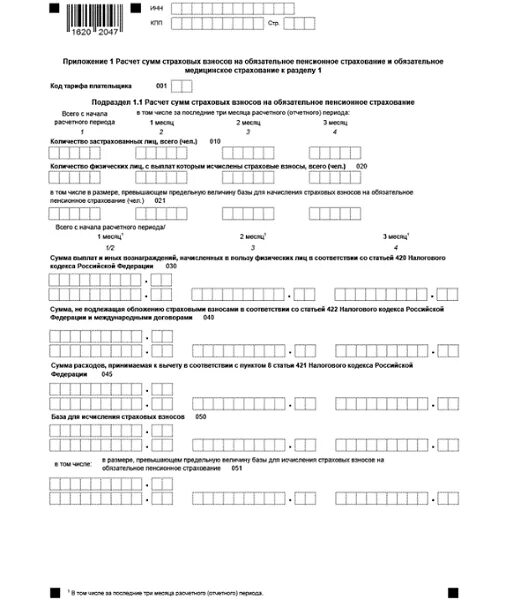 Форма рсв за 1 квартал 2024 года. Форма РСВ за 2 квартал 2020. РСВ за 3 квартал. РСВ форма 2023. РСВ подраздел 1.1.