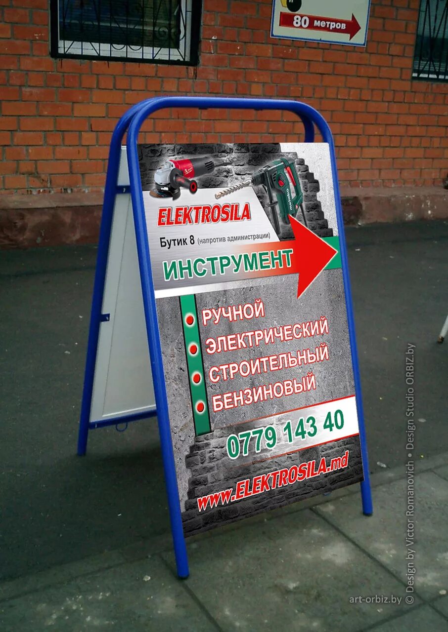 Как называется реклама работы. Рекламный штендер уличный. рекламный щит магазина. рекламный щит около магазина. штендеры наружная реклама.