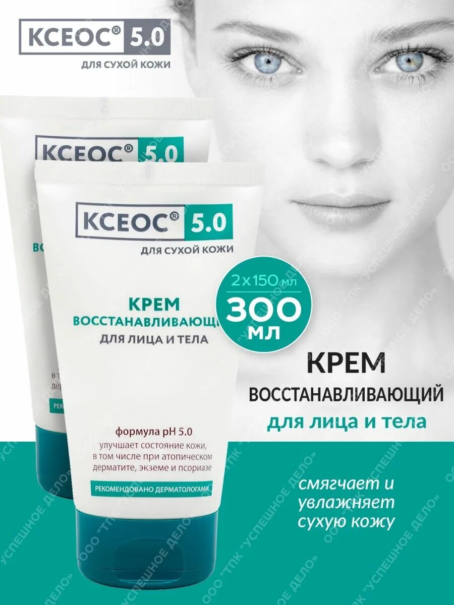 Ксеос 5.0 крем восстанавливающий 150 мл. Ксеос 5.0 крем восстанавливающий 150 мл