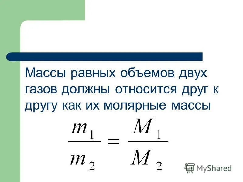 формулы по физике плотность масса объем. как определить вес тела массой. где масса равна 0. число авогадро (na = 6,02 * 10 23 моль. где масса равна 0.