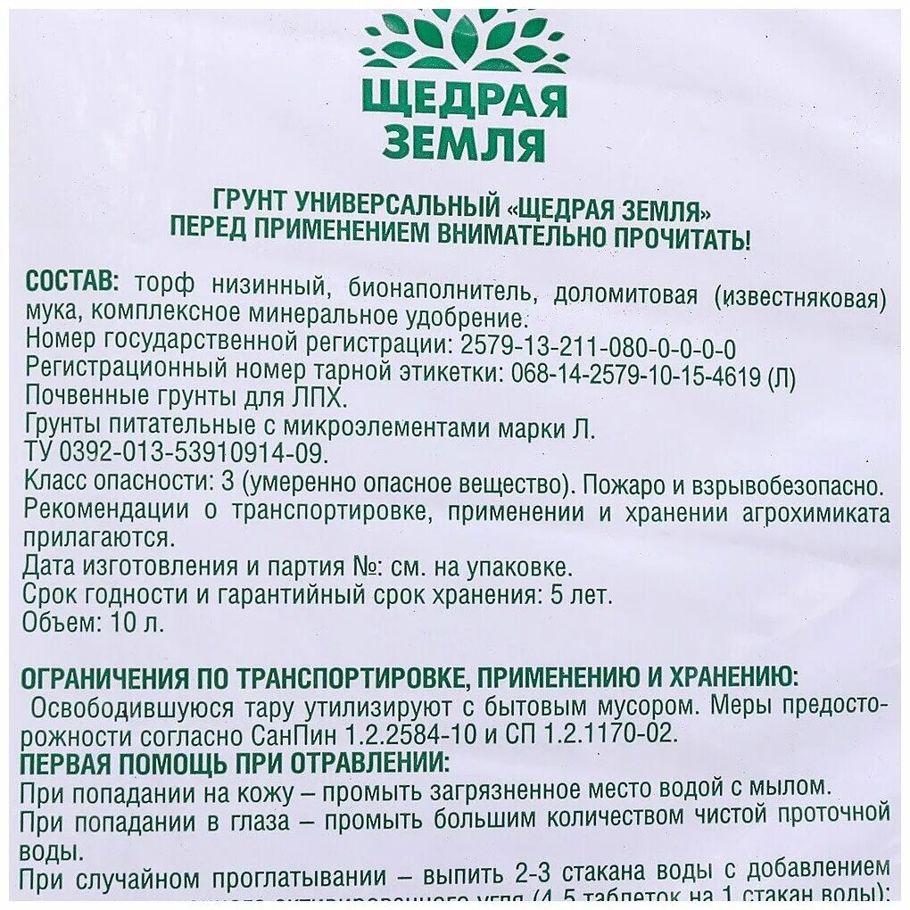 (ожз). Почва инструкция по применению. Грунт "щедрая земля" универсальный 25л фаско. Раскислитель мука доломитовая огородник 2 кг. Удобрение раскислитель почвы.