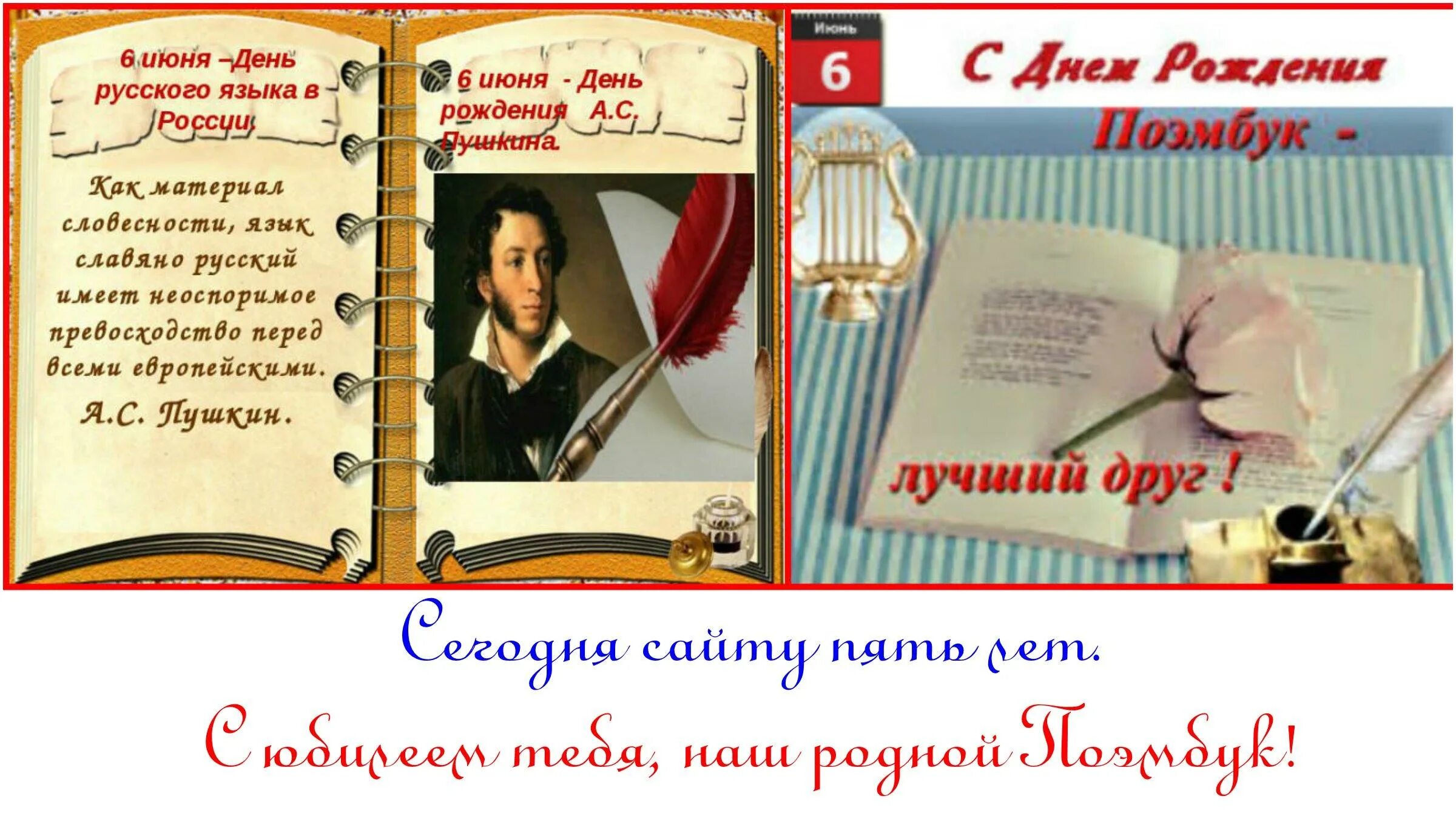 6 Июня день русского языка. С днём рождения на русском языке. Поздравляю с днем русского языка. День русского языка открытки. Открытки с праздником русского языка