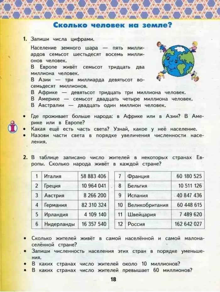 Математика четвертый класс учебник башмаков. Математика 4 класс башмаков. Башмаков нефёдова математика 4 класс.