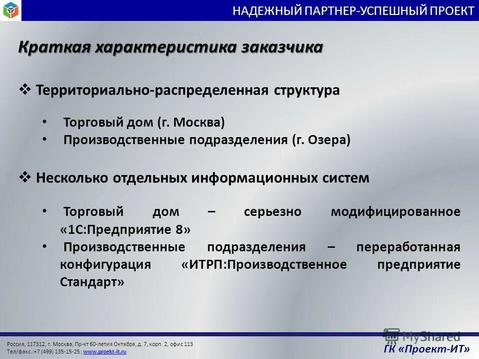 Система взаимоотношения с клиентами. Характеристика типичного клиента. Характеристика клиентов банка. Характеристика клиента пример. Характеристика заказчиков.