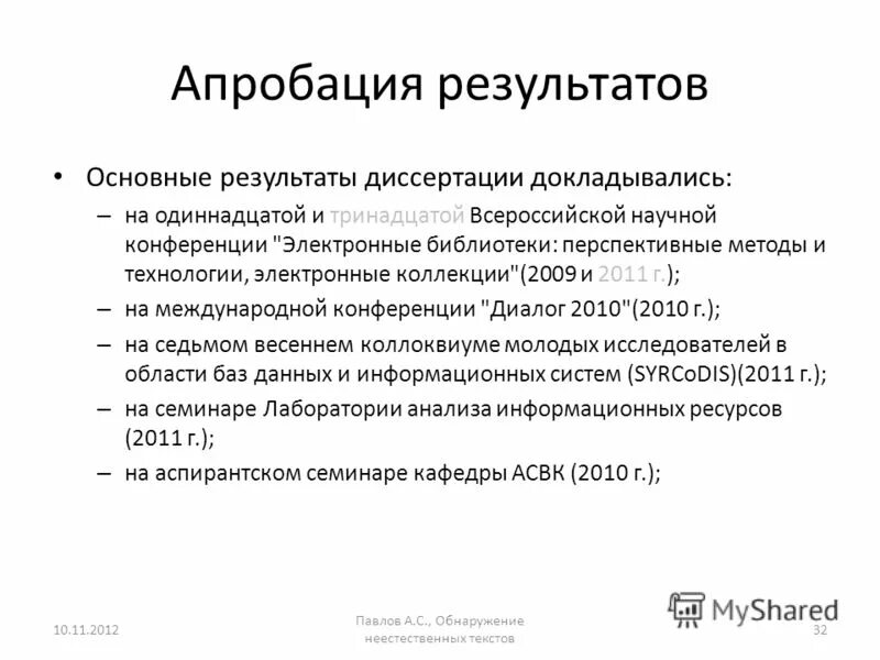 Основные научные результаты диссертации должны быть