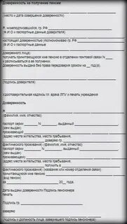 Получить пенсию по доверенности на почте