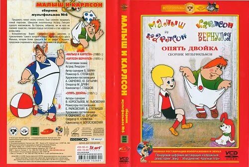 Малыш, карлсон и другие сборник мультфильмов диск. Карлсон сборник мультфильмов. Карлсон вернулся мультфильм 1970. Малыш карлсон и другие сборник мультфильмов dvd. Малыш карлсон и другие dvd.