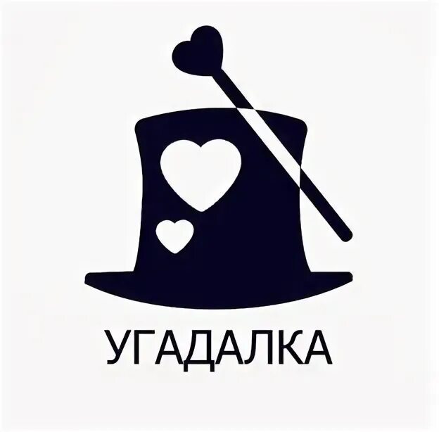Запуск угадай. Запуск угадай