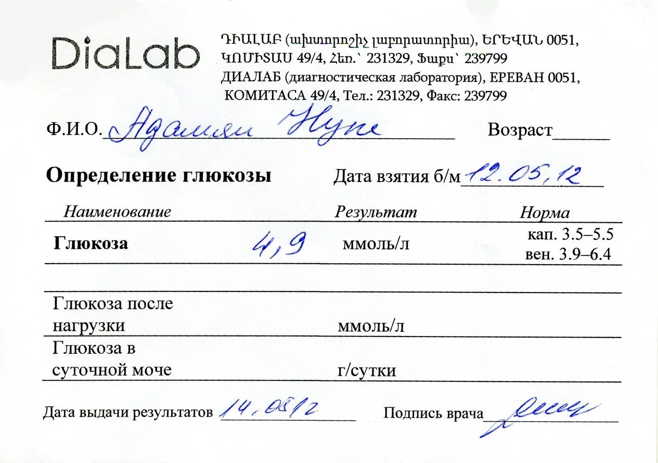 Направление на анализ крови. Направление на анализ крови на сахар. Бланк анализа крови на сахар. Направление на анализ мочи. Сдать анализы на карте