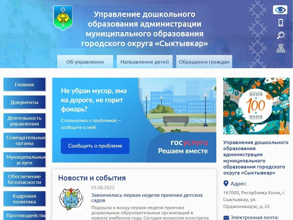 Дополнительное образование сыктывкар. Управление образования сыктывкар. администрация мо го сыктывкар. южная 15 сыктывкар управление образования. управление дошкольного образования сыктывкар.