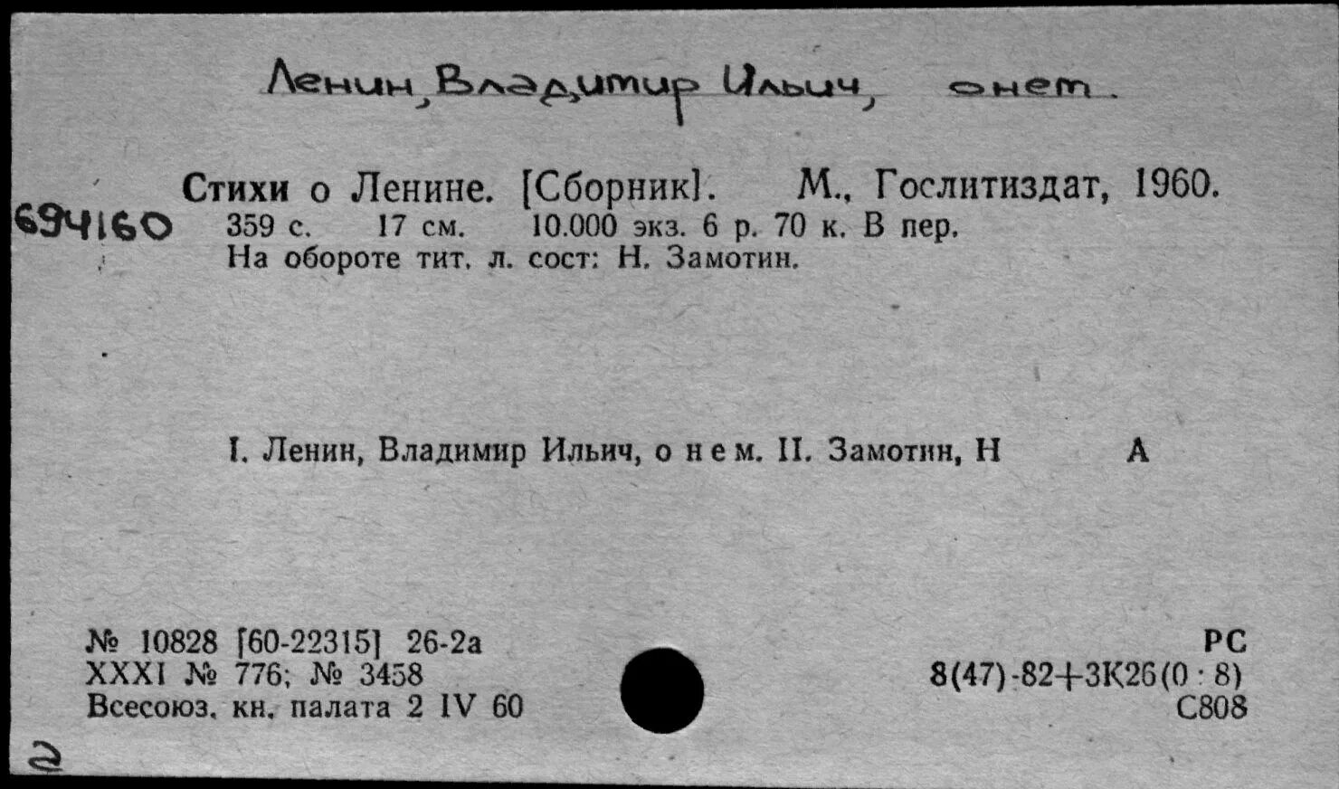 Стихи про ленина для детей. Детские стихи о ленине. Книга: «стихи о ленине». Стихи про ленина для детей. Стихи о ленине для детей.
