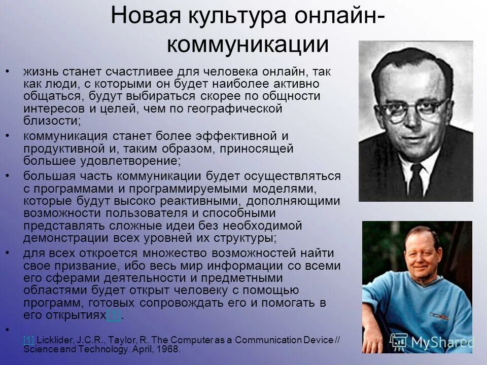 интернет субкультуры. компоненты интернет культура.