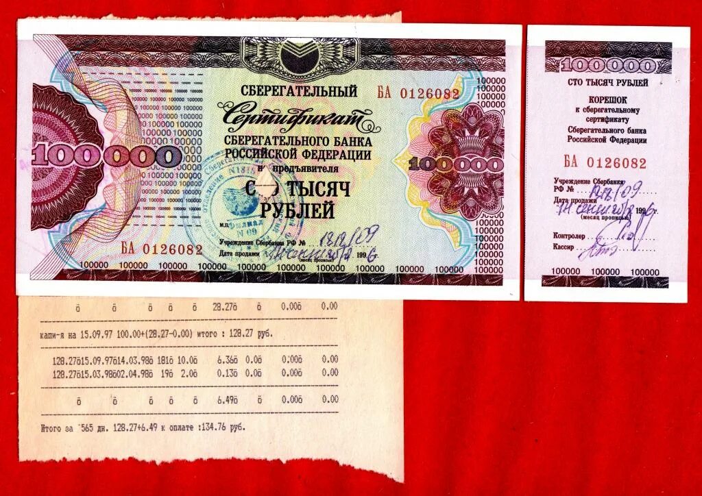 Сертификат на 100000 рублей. 100000 Рублей 1994. Сбербанк 1994. 100000 РФ.